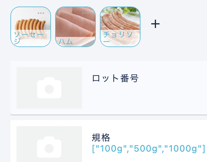 編集したい確認項目を押下