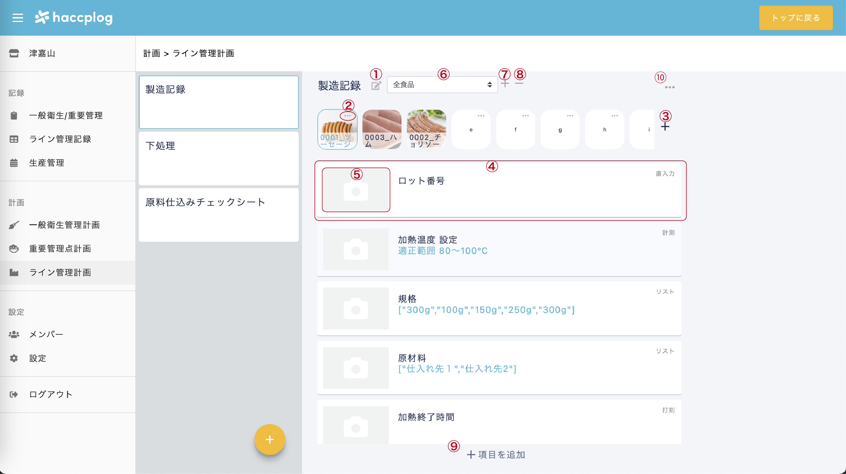 確認項目を編集