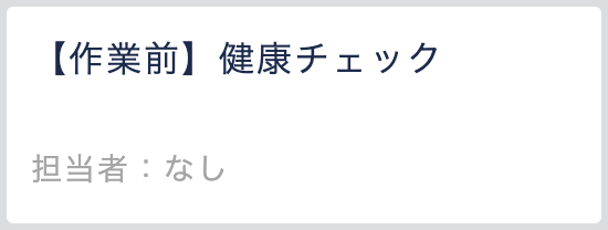 編集したい確認項目を押下