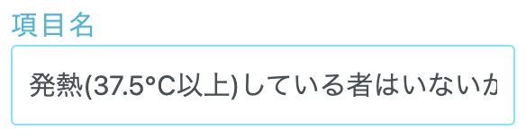 編集したい確認項目を押下