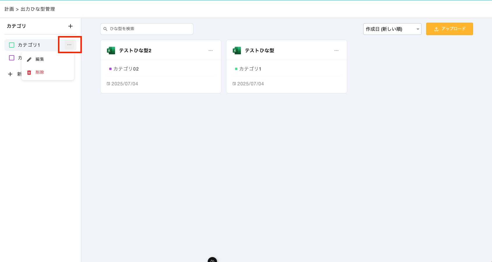 カテゴリ操作メニュー