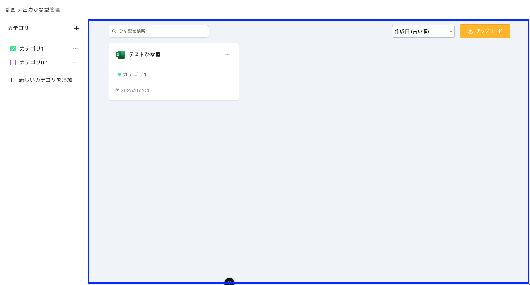出力ひな型一覧