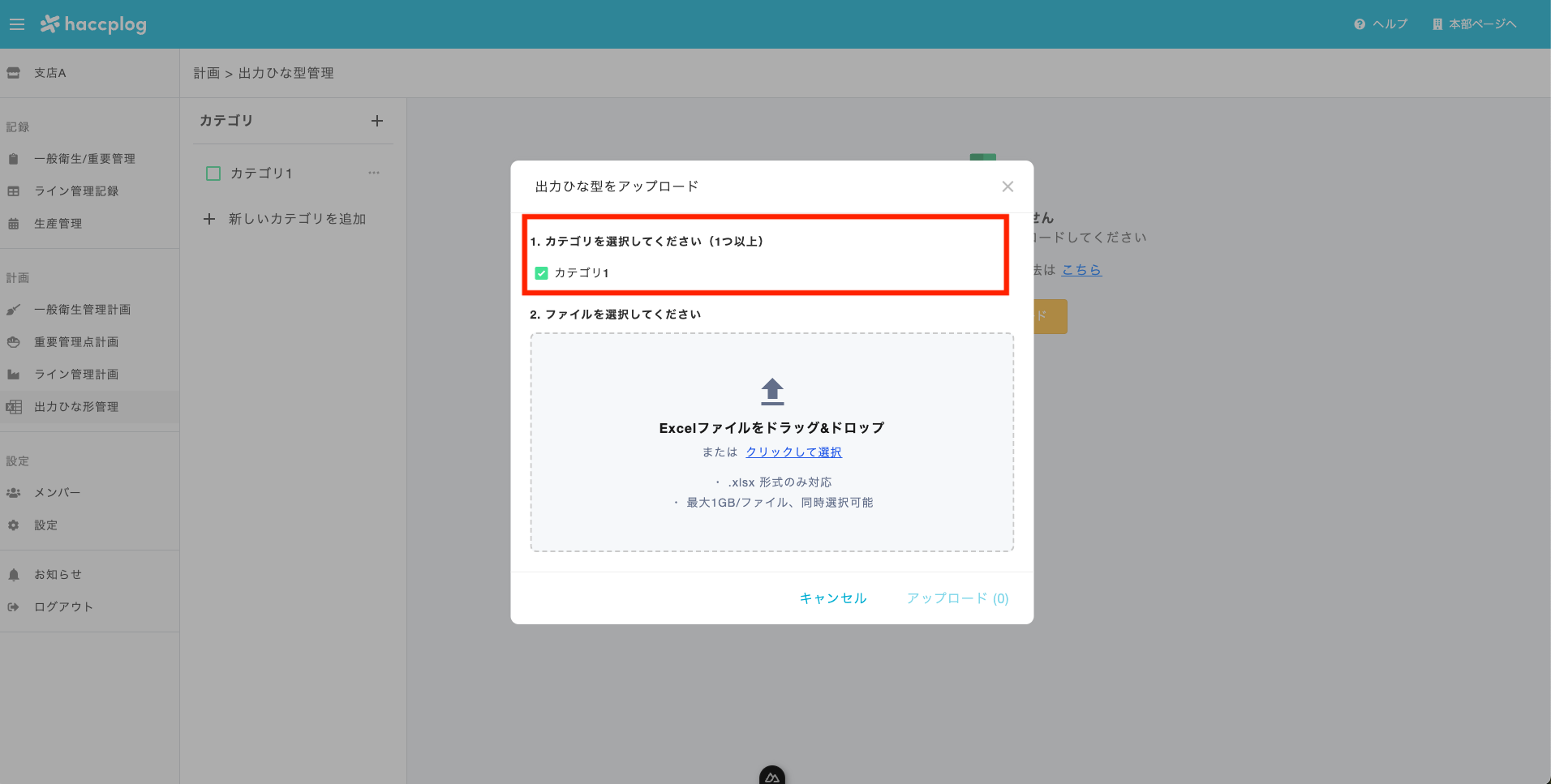 出力ひな型をアップロードモーダル