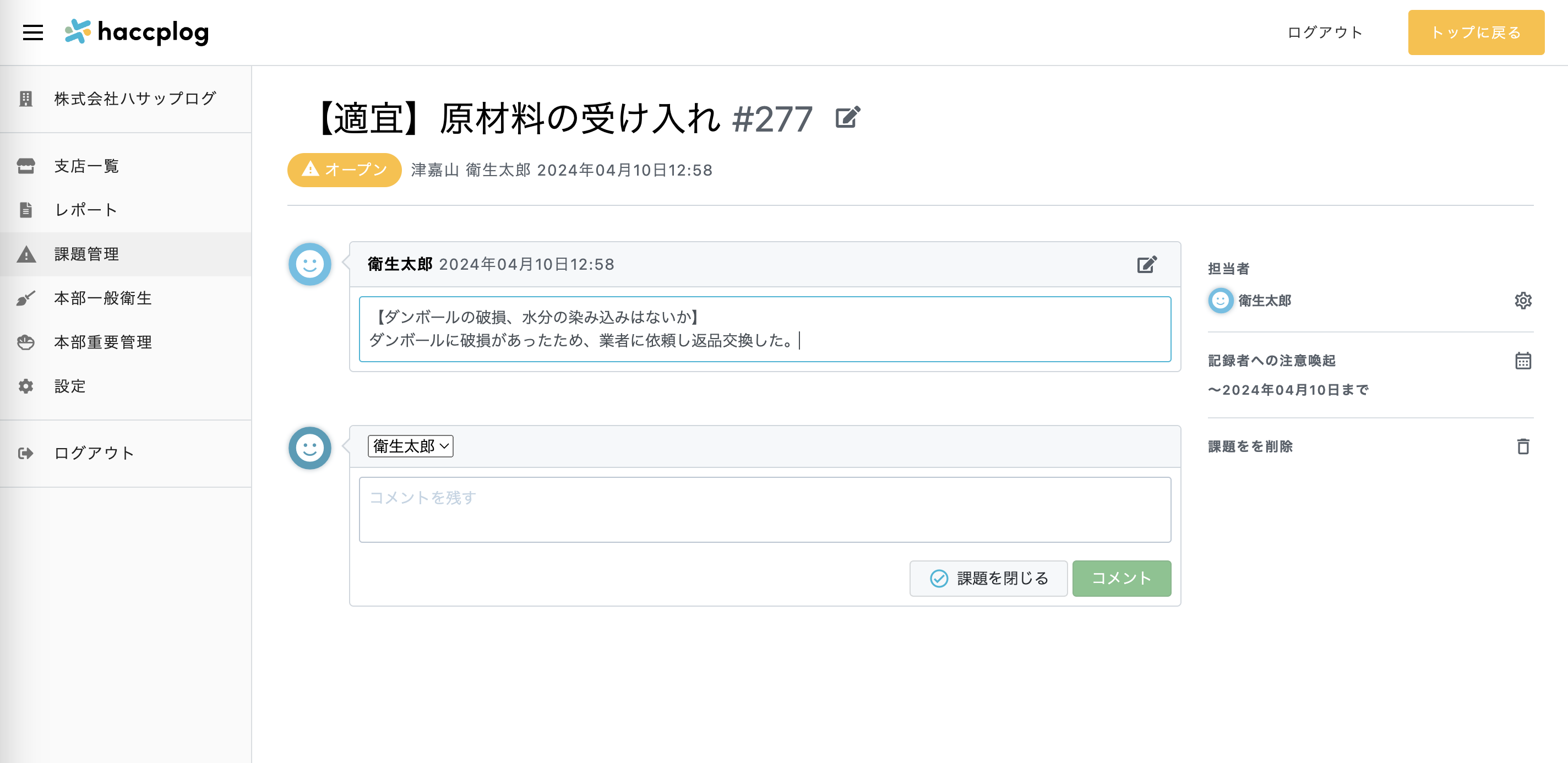 編集したい確認項目を押下