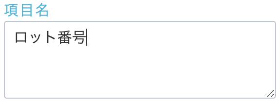 編集したい確認項目を押下