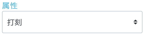 編集したい確認項目を押下