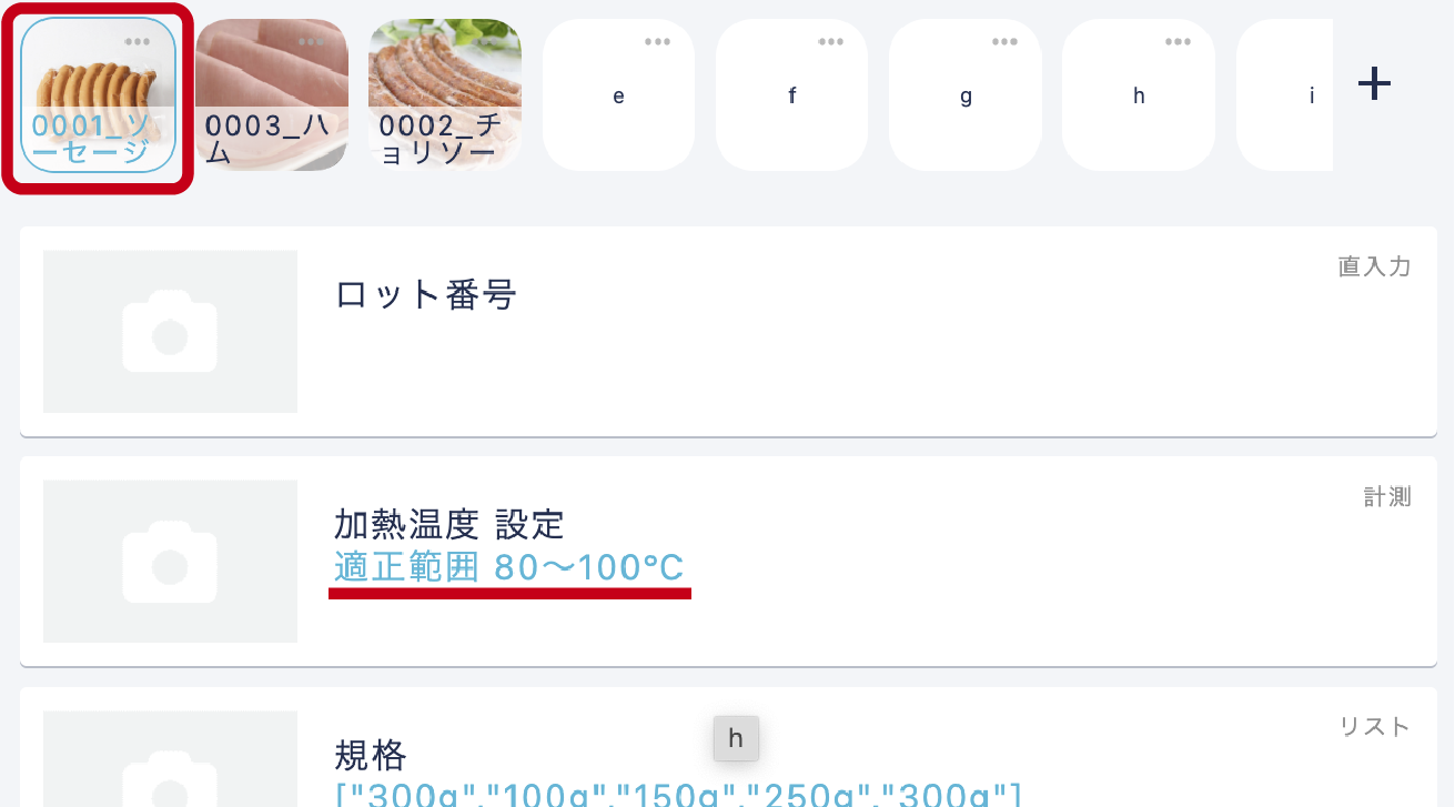 編集したい確認項目を押下