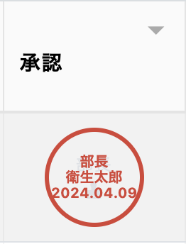 編集したい確認項目を押下