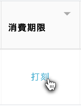 編集したい確認項目を押下