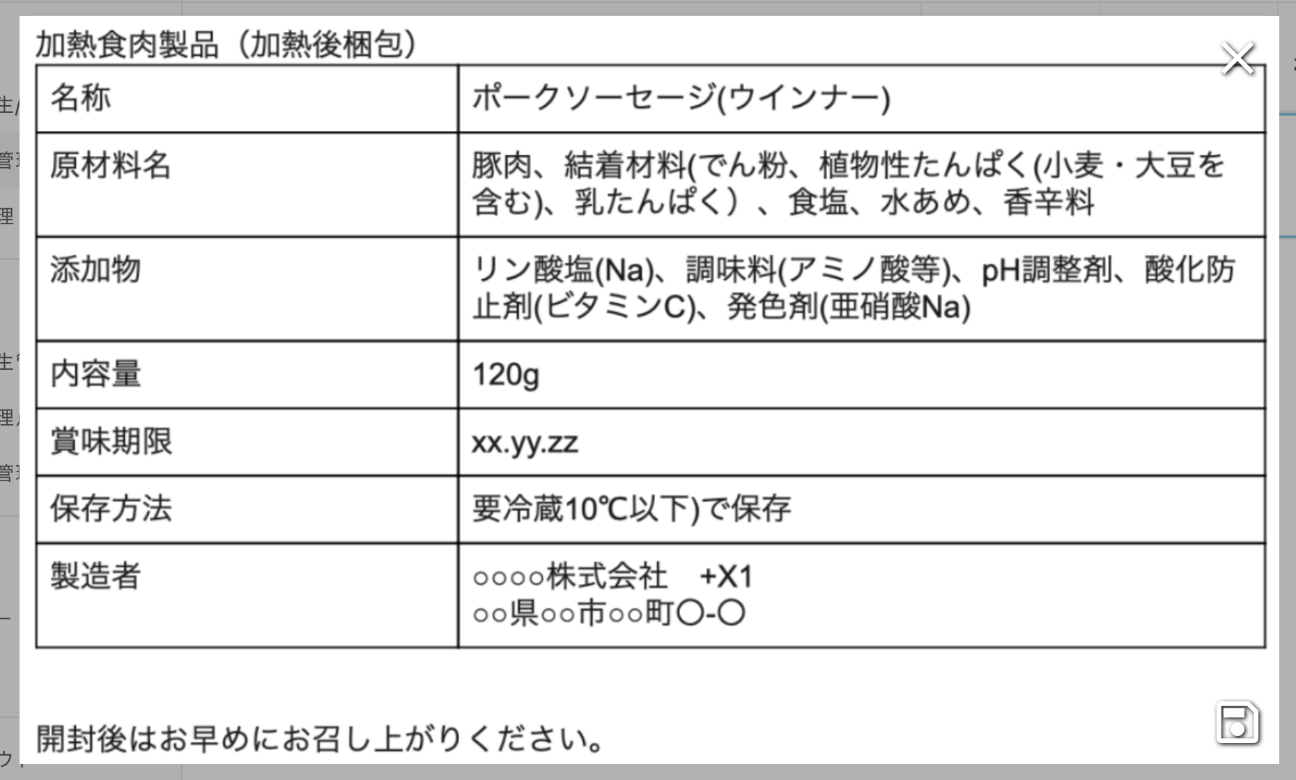 編集したい確認項目を押下