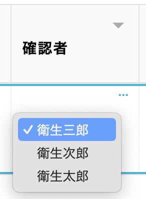 編集したい確認項目を押下