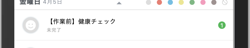 編集したい確認項目を押下