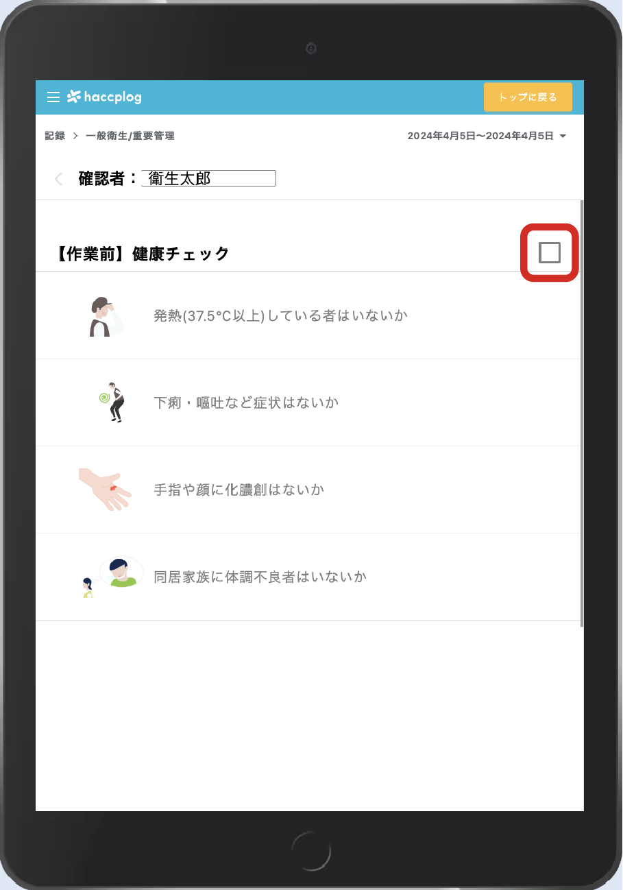 編集したい確認項目を押下