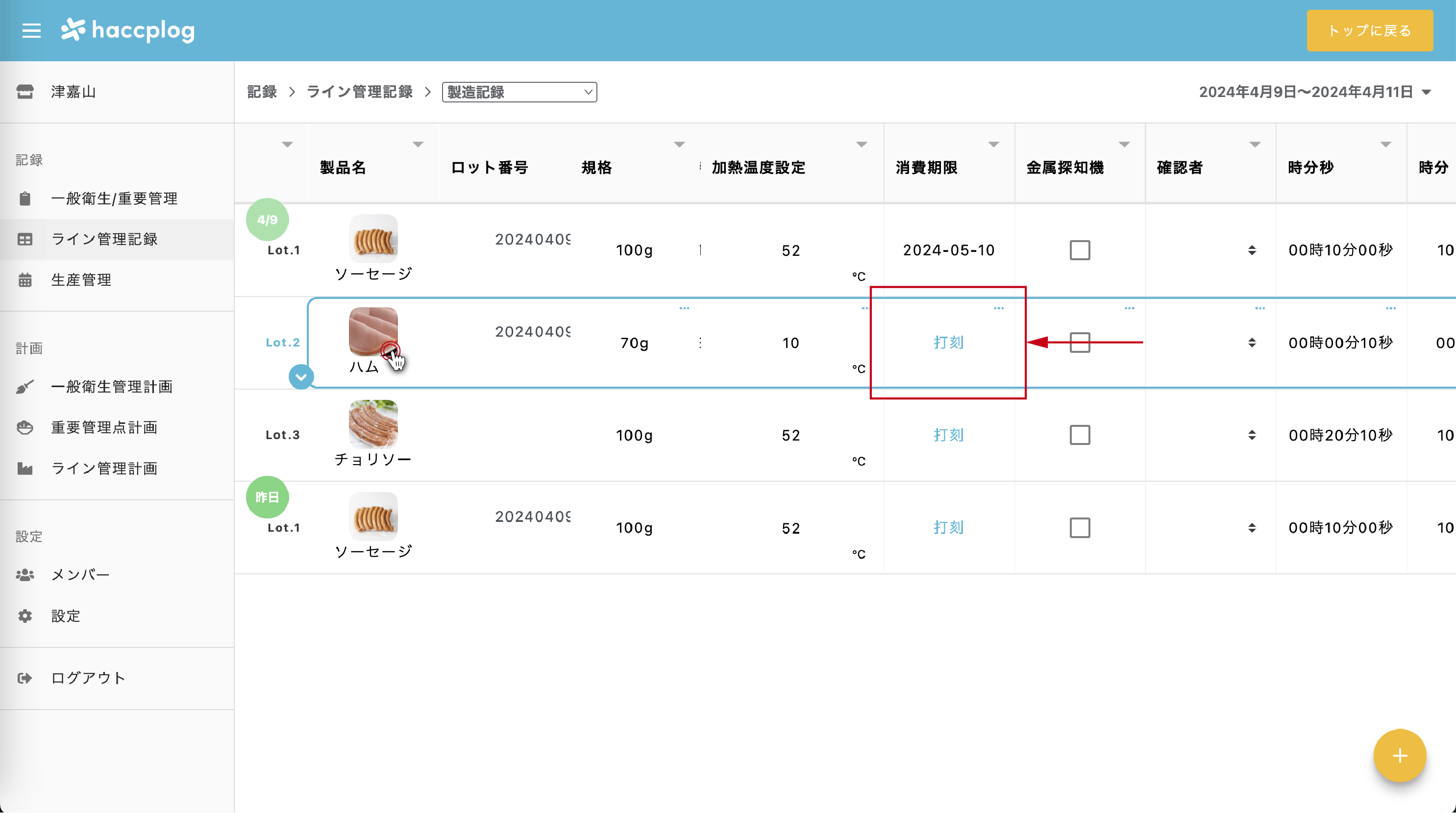 編集したい確認項目を押下