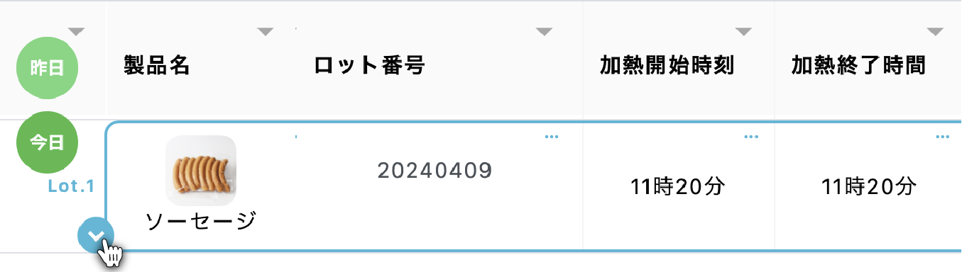 編集したい確認項目を押下