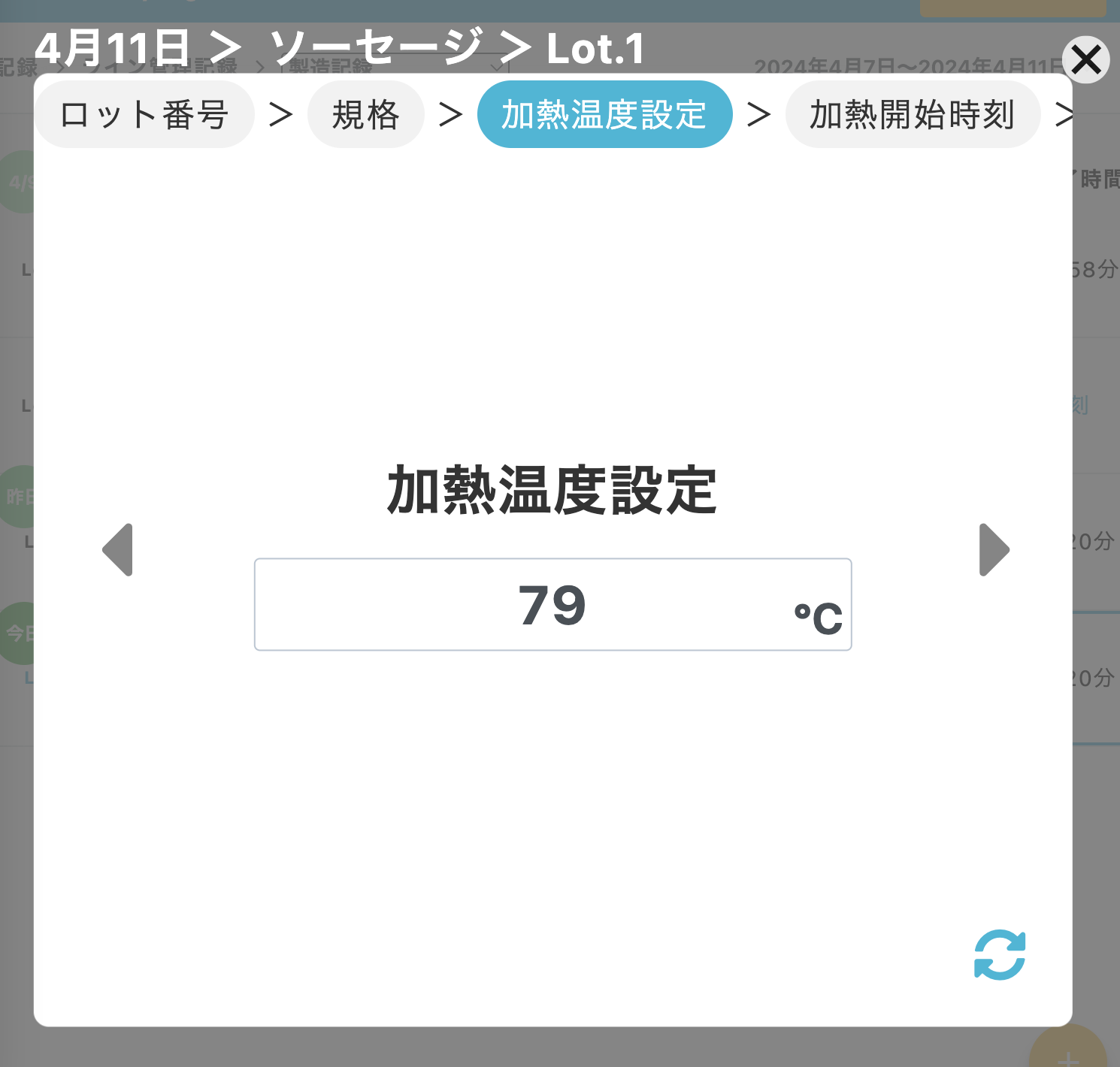 編集したい確認項目を押下