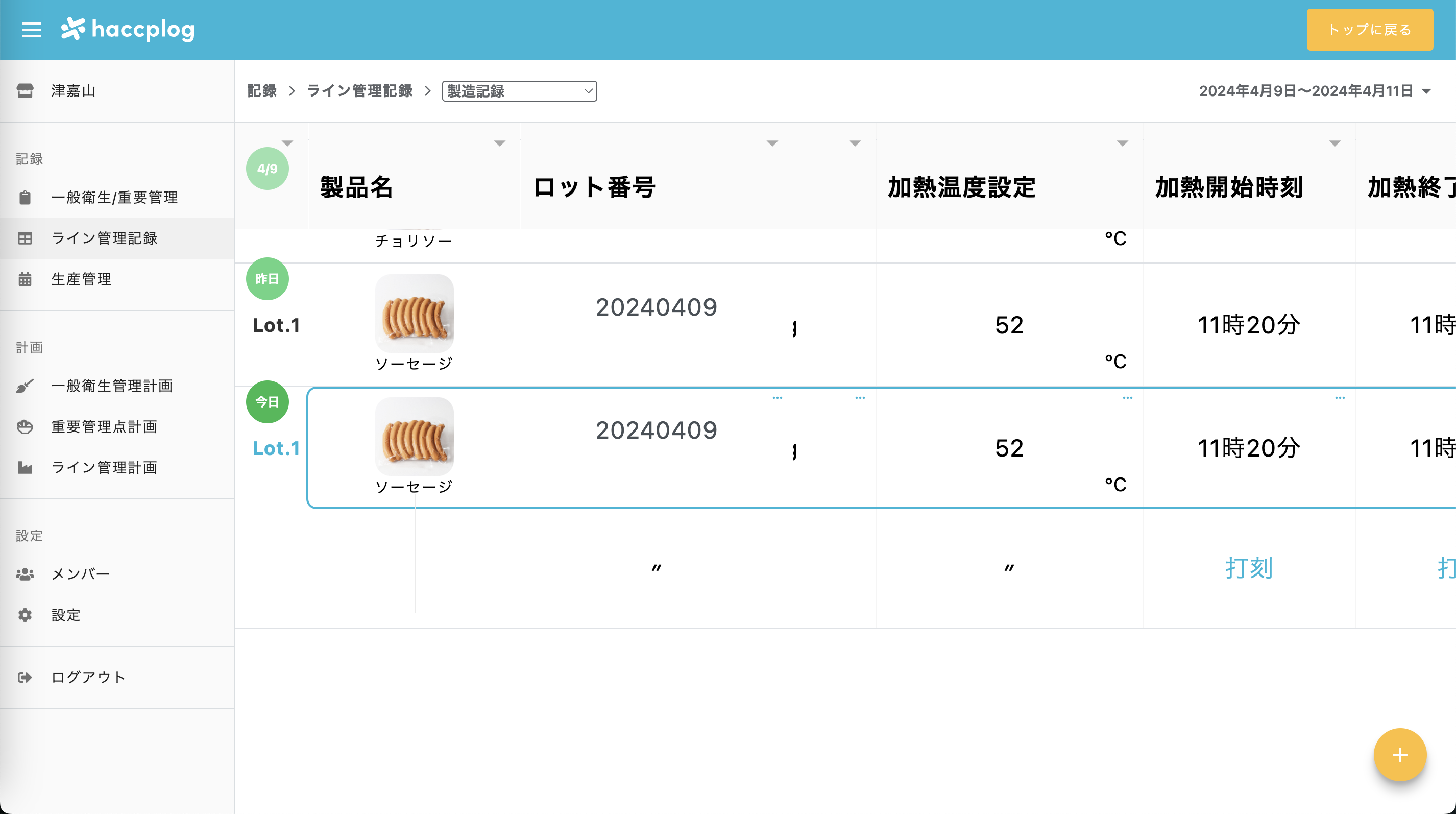 編集したい確認項目を押下