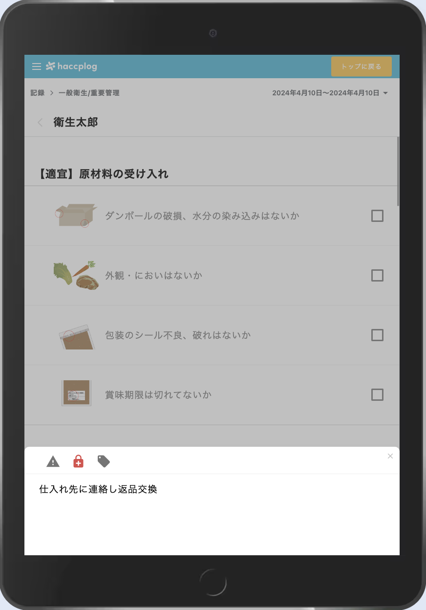 編集したい確認項目を押下
