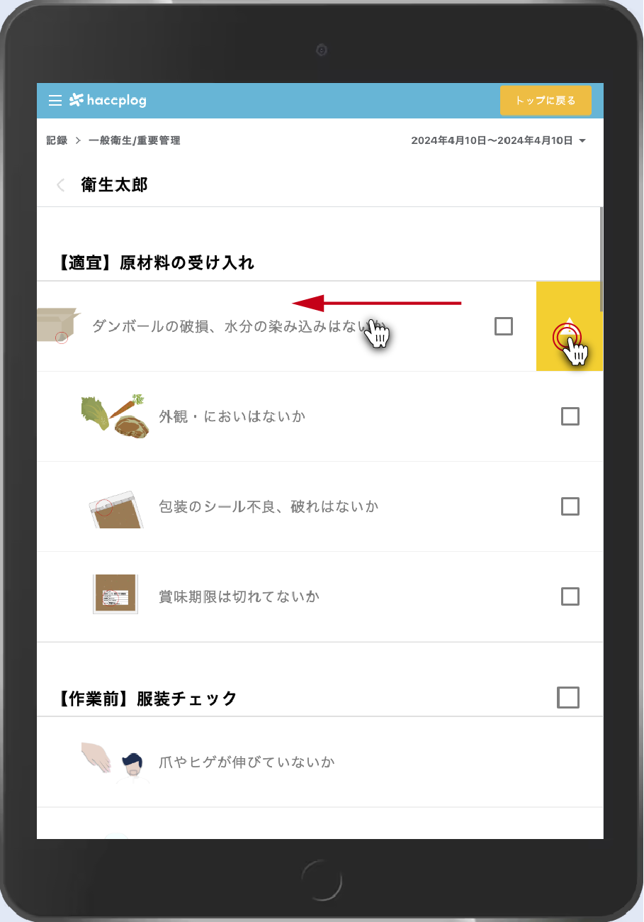 編集したい確認項目を押下