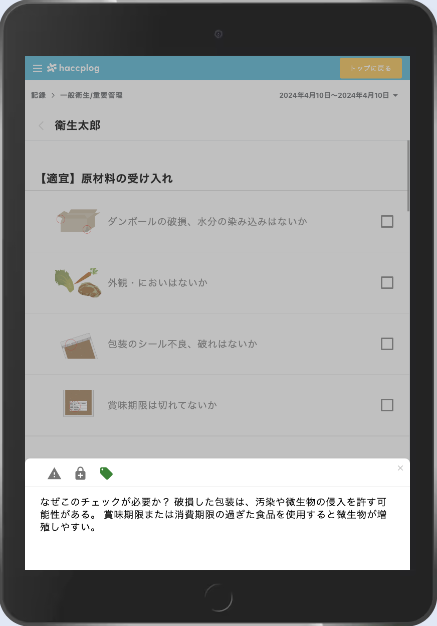 編集したい確認項目を押下