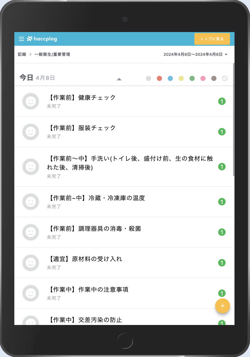 編集したい確認項目を押下