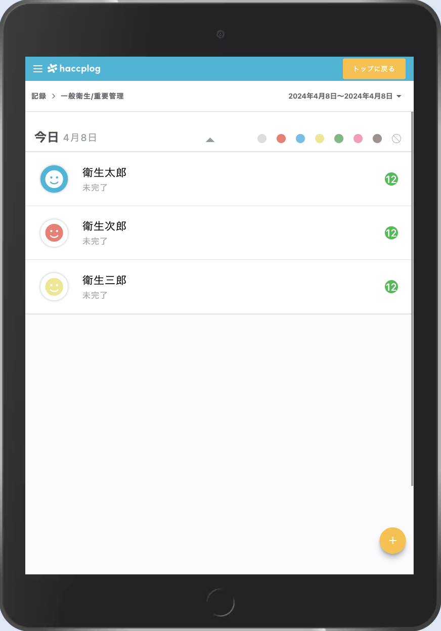 編集したい確認項目を押下